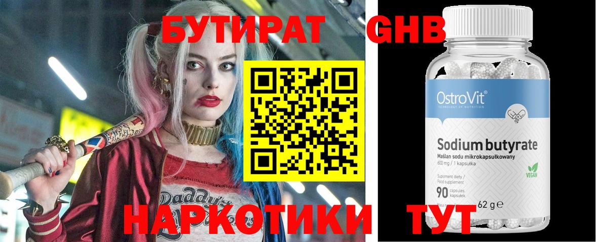 Бутират  Вход с VPN  Пыть-Ях  БУТИРАТ оксана 