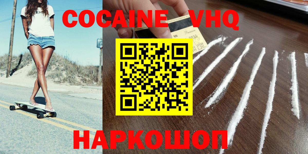 COCAIN VHQ Пыть-Ях