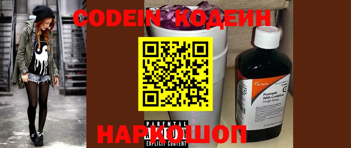 Кодеиновый сироп Lean Purple Drank  Вход с VPN  Пыть-Ях 