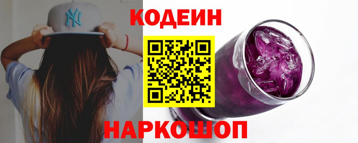 Кодеиновый сироп Lean напиток Lean (лин) Пыть-Ях